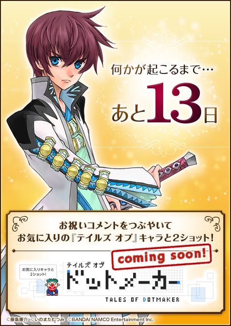 何かが起こるまであと13日