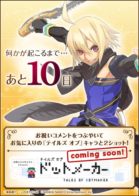 何かが起こるまであと10日