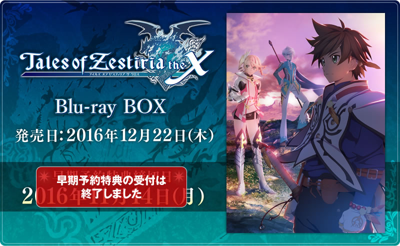 Tales of Zestiria the X Blu-ray BOX