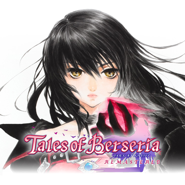 テイルズ オブ ベルセリア リマスター