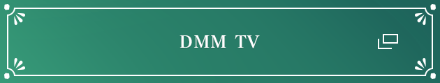 DMM TV